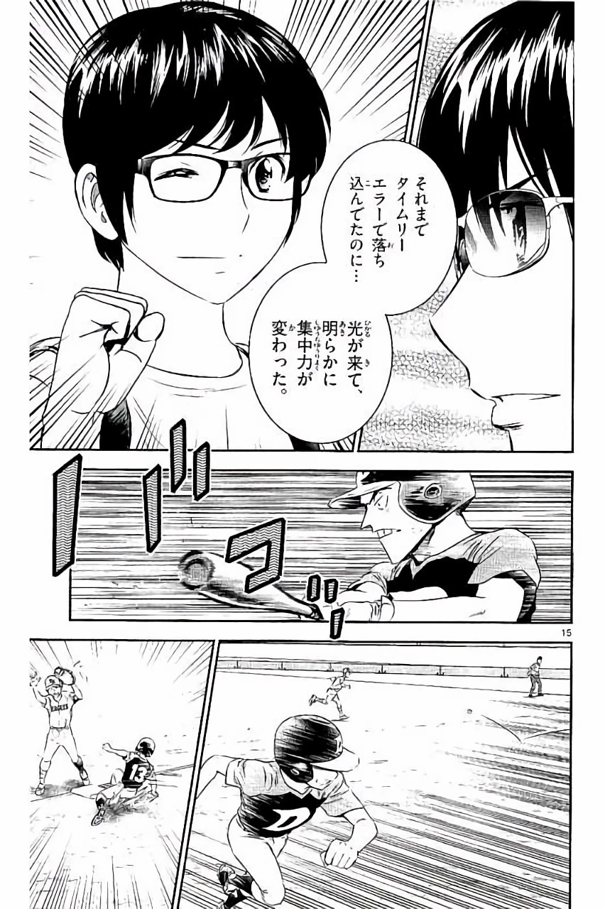 メジャーセカンド 第31話 - 15