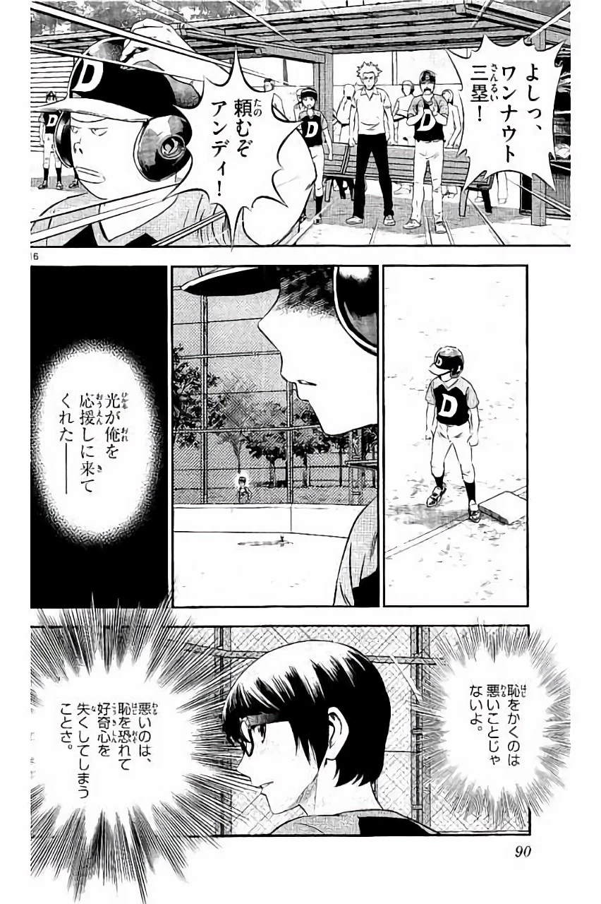 メジャーセカンド 第31話 - 16