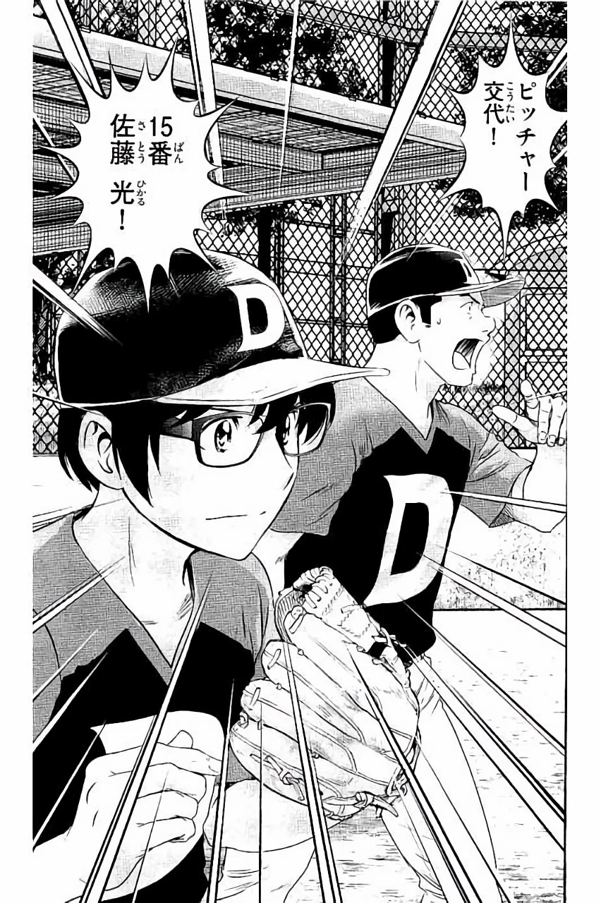 メジャーセカンド 第32話 - 19