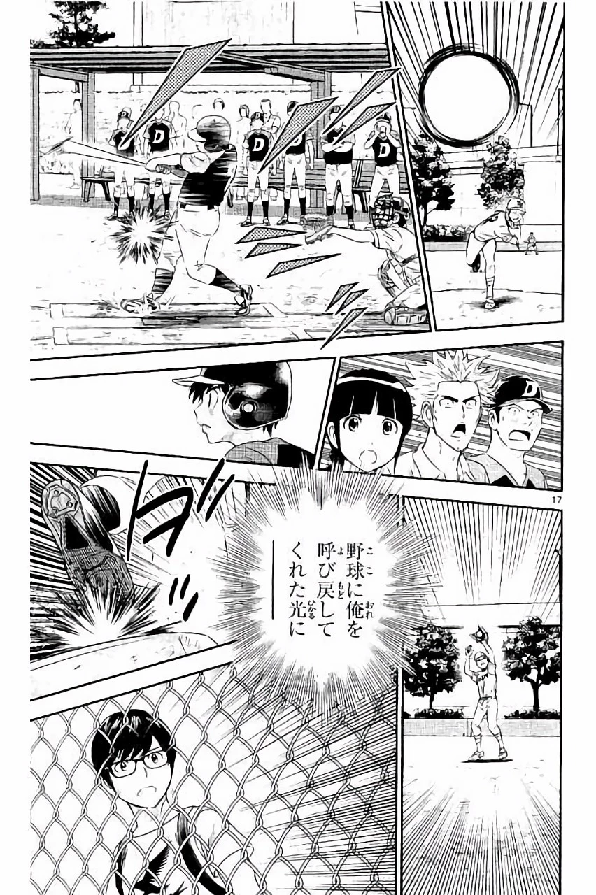 メジャーセカンド 第31話 - 17