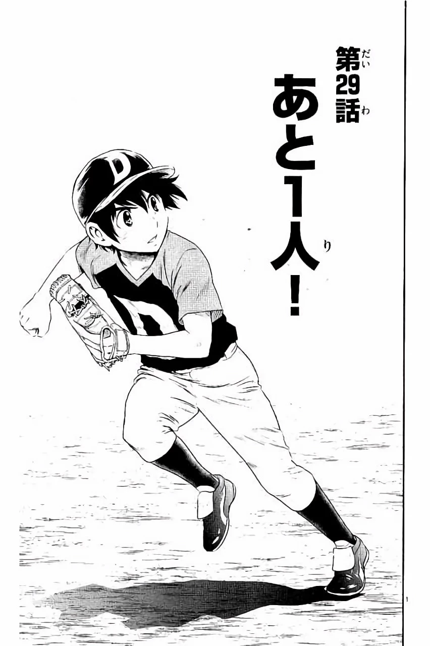 メジャーセカンド 第29話 - 1
