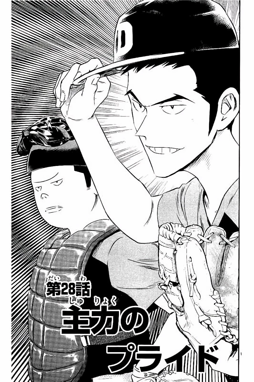 メジャーセカンド 第28話 - 1