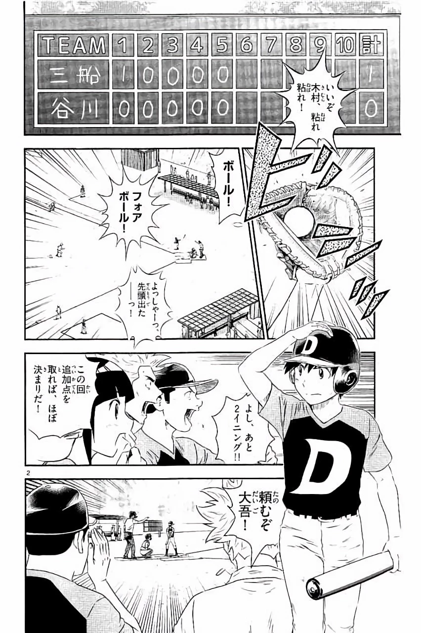 メジャーセカンド 第28話 - 2
