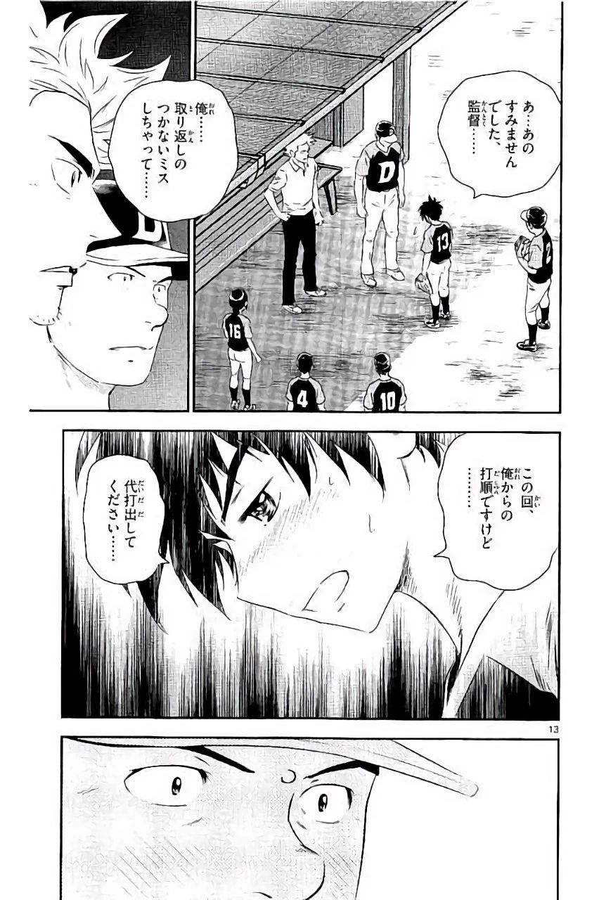 メジャーセカンド 第30話 - 13