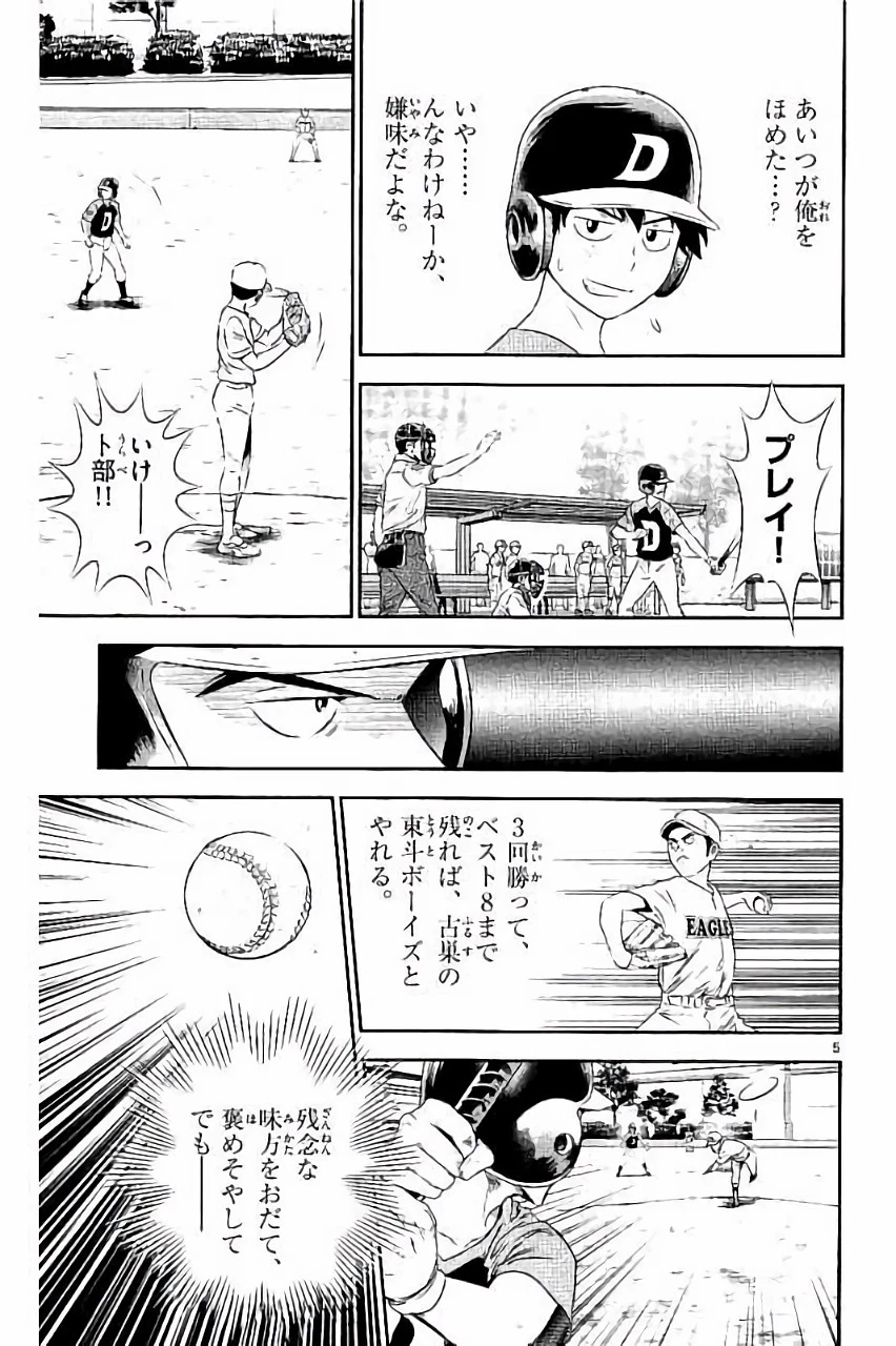 メジャーセカンド 第28話 - 5