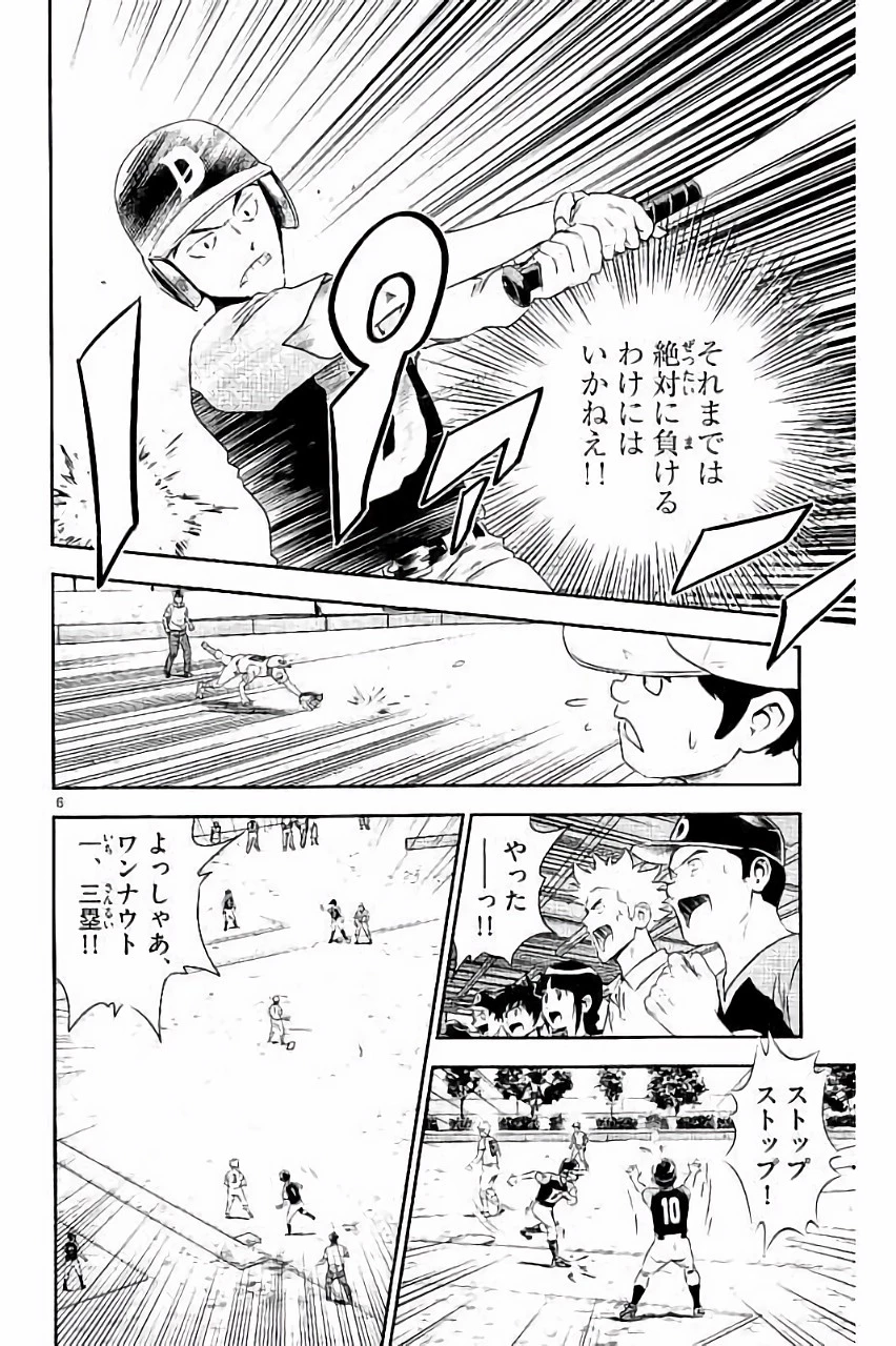メジャーセカンド 第28話 - 6