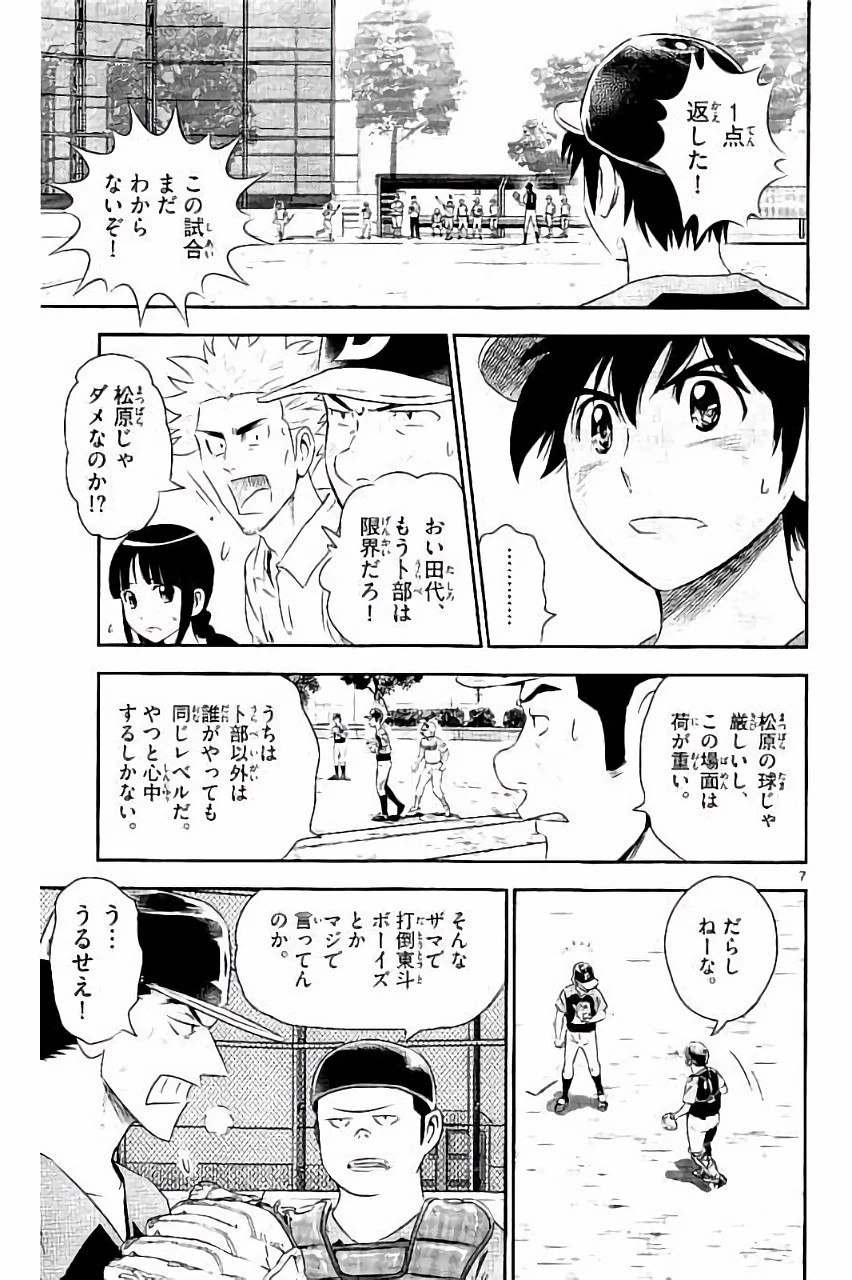 メジャーセカンド 第29話 - 7