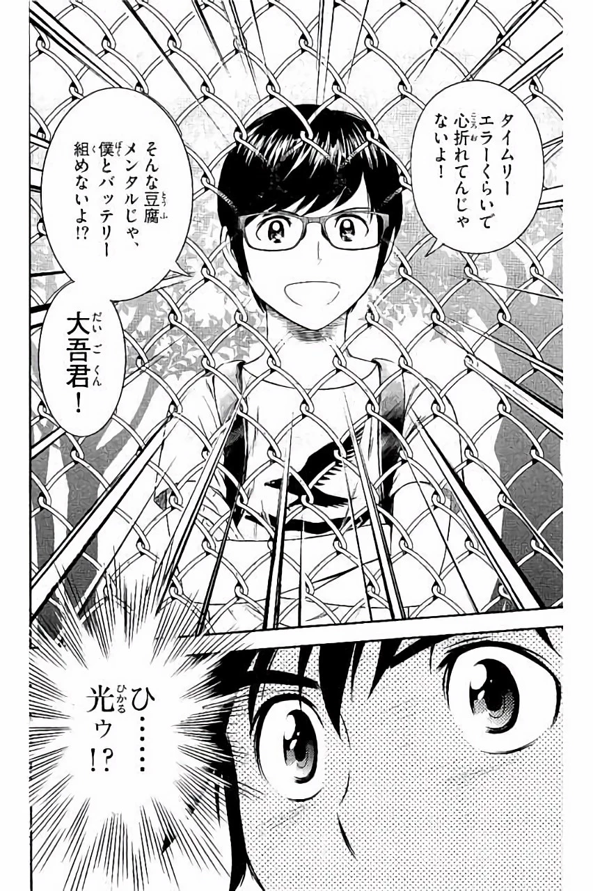 メジャーセカンド 第30話 - 18