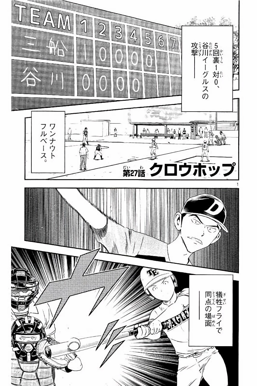 メジャーセカンド 第27話 - 1