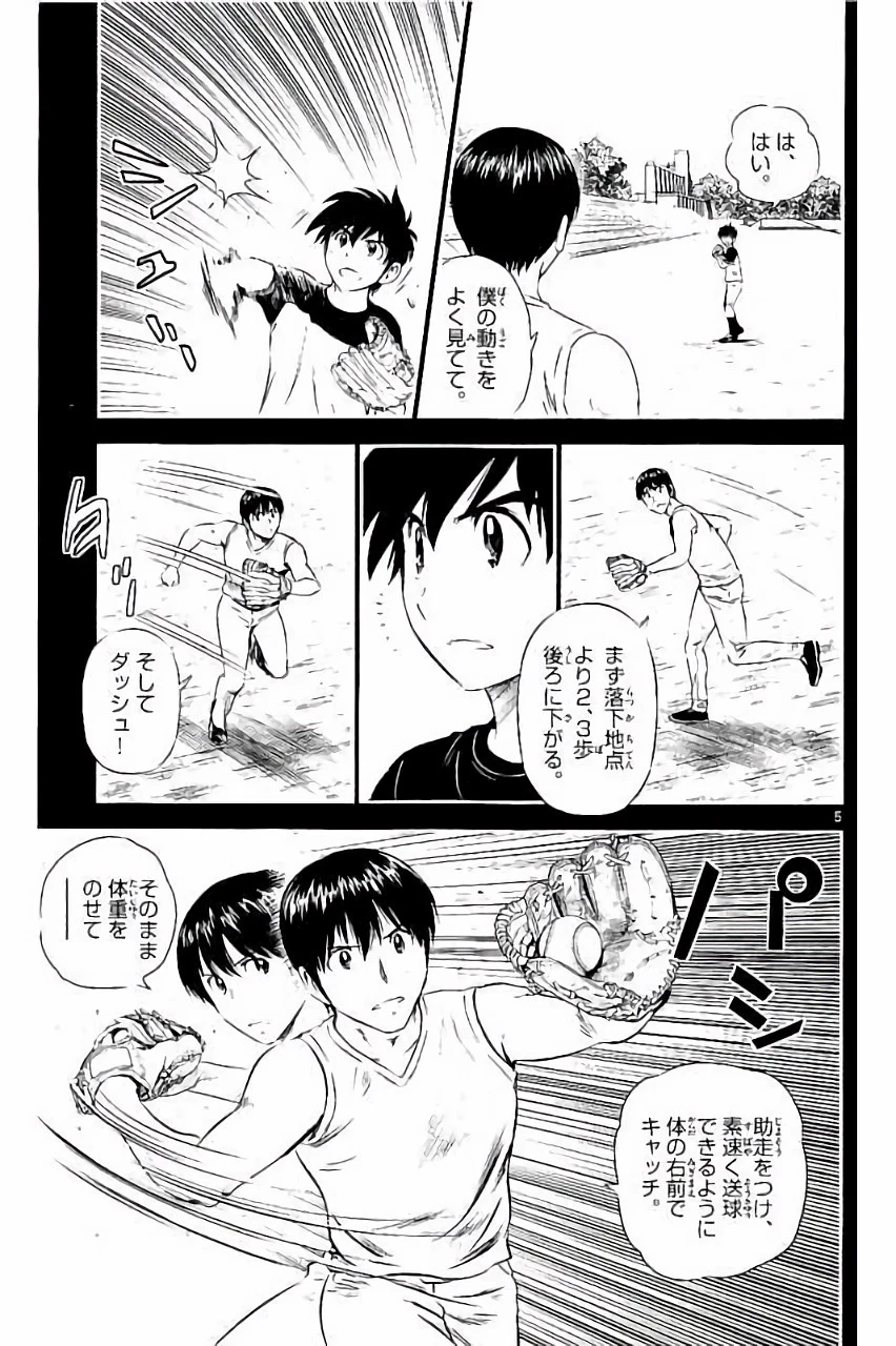 メジャーセカンド 第27話 - 5