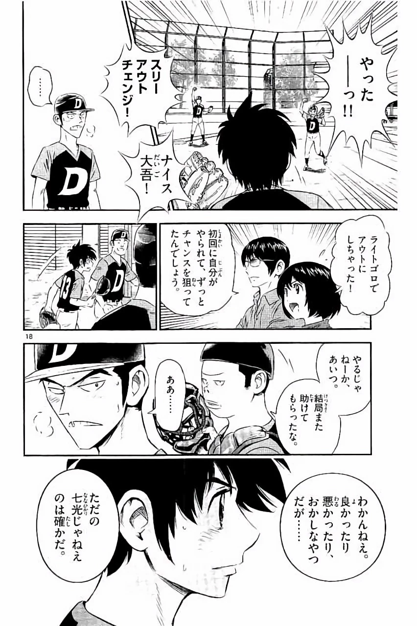 メジャーセカンド 第28話 - 18