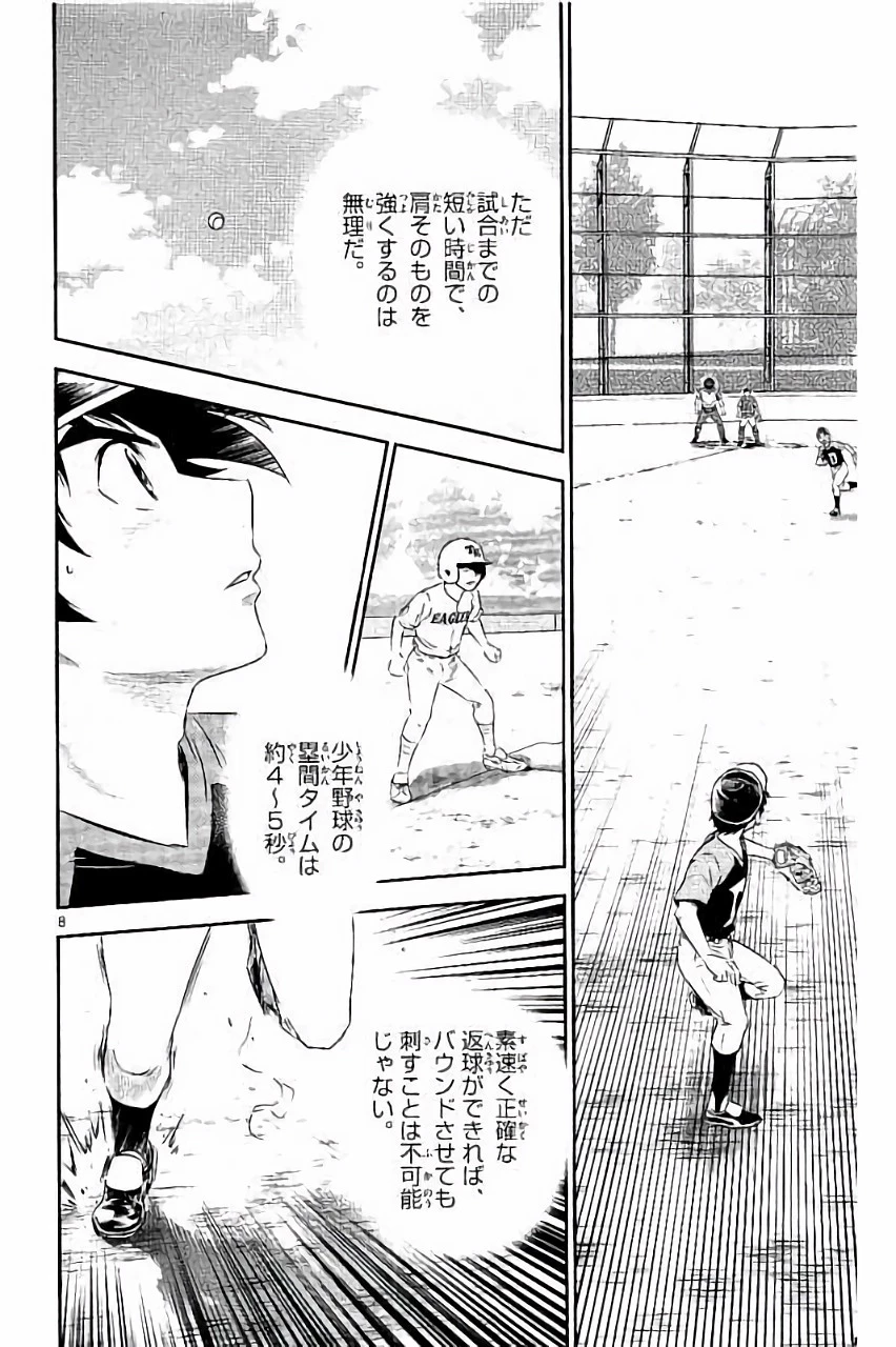 メジャーセカンド 第27話 - 8