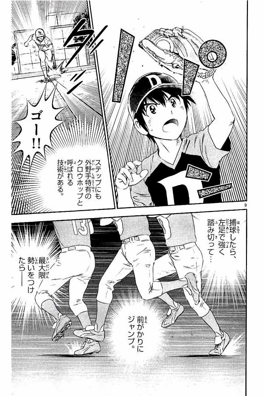 メジャーセカンド 第27話 - 9