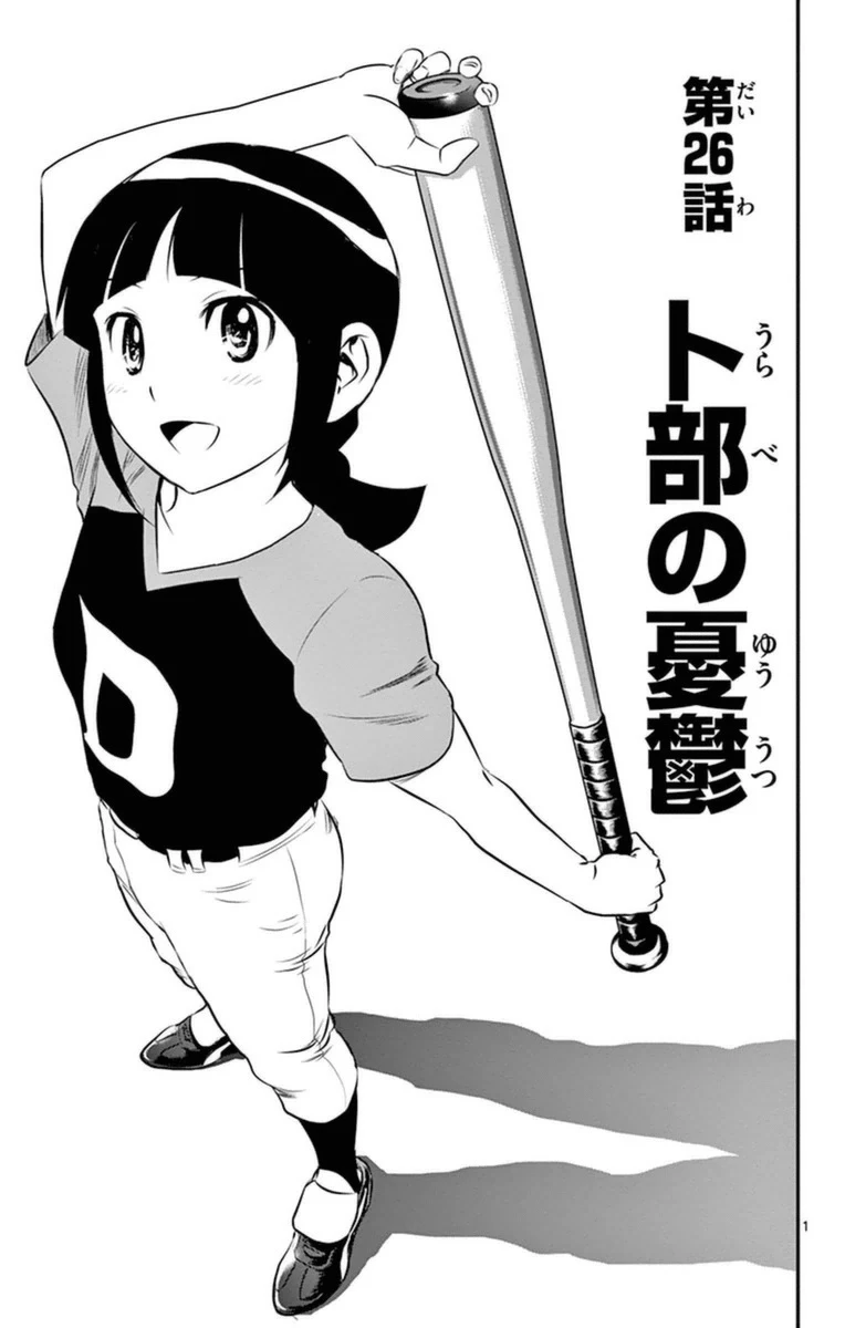 メジャーセカンド 第26話 - 1