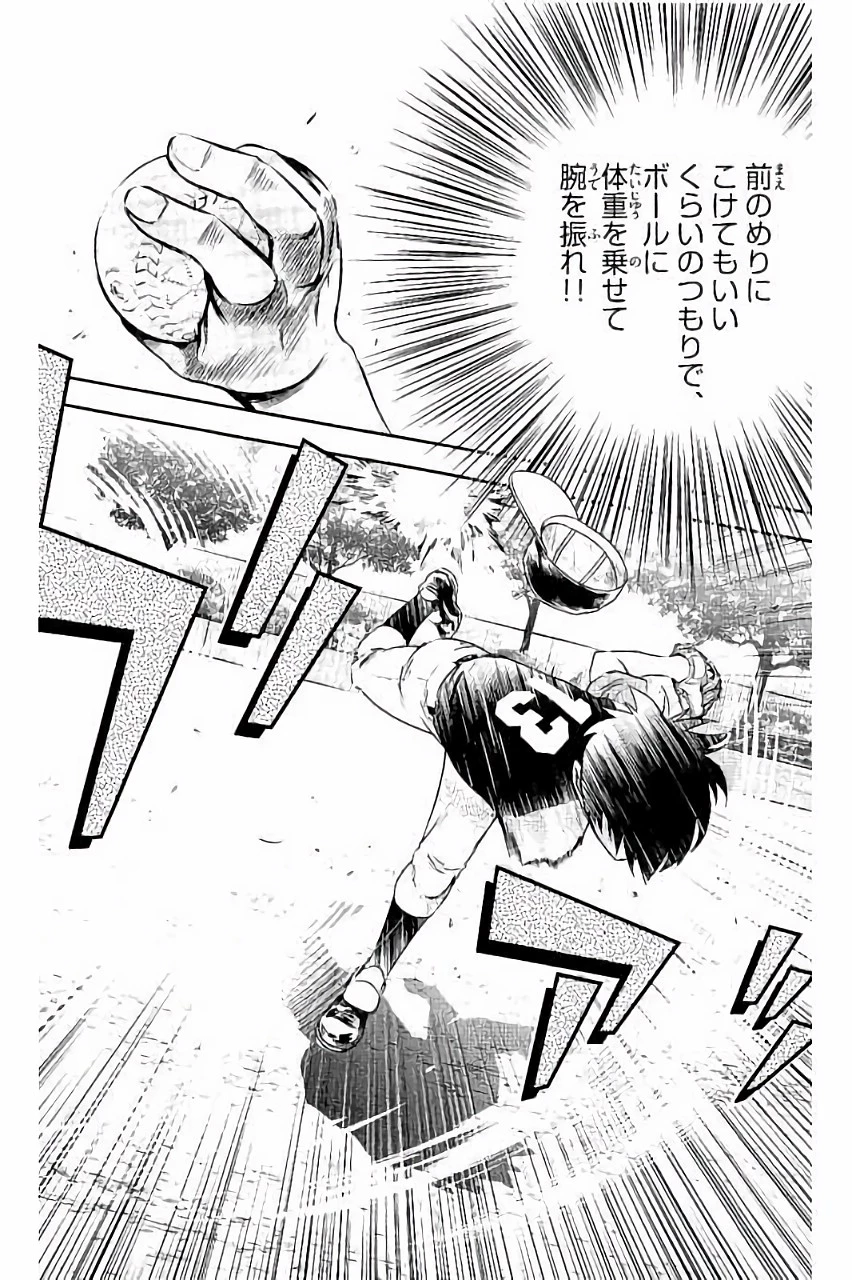 メジャーセカンド 第27話 - 10