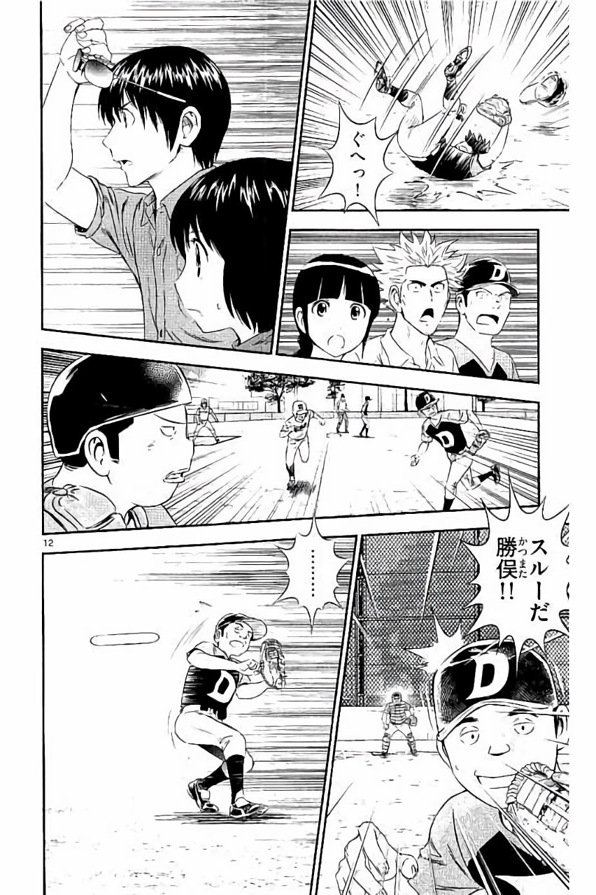 メジャーセカンド 第27話 - 12
