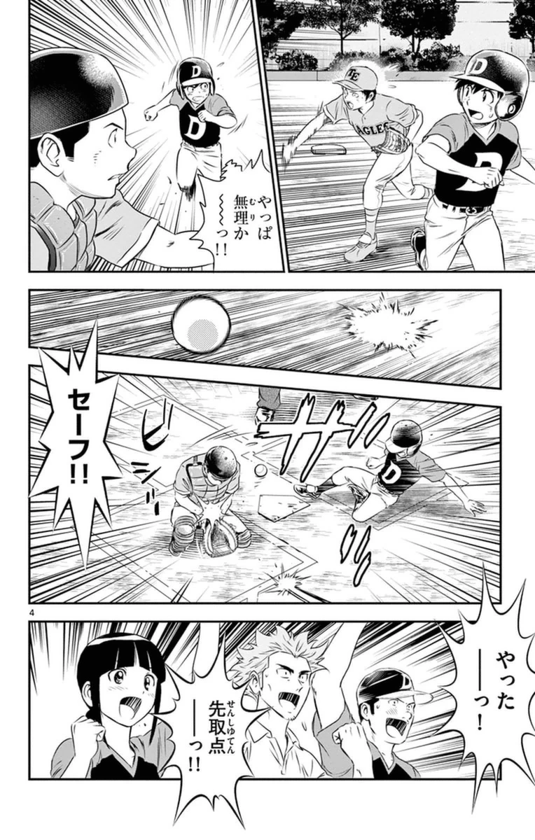 メジャーセカンド 第25話 - 4