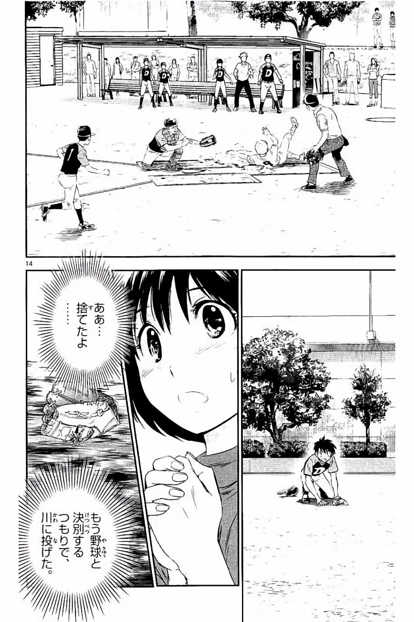 メジャーセカンド 第27話 - 14