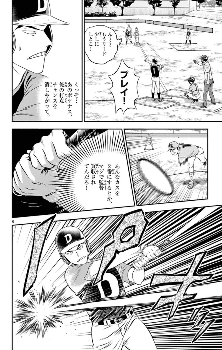 メジャーセカンド 第25話 - 6