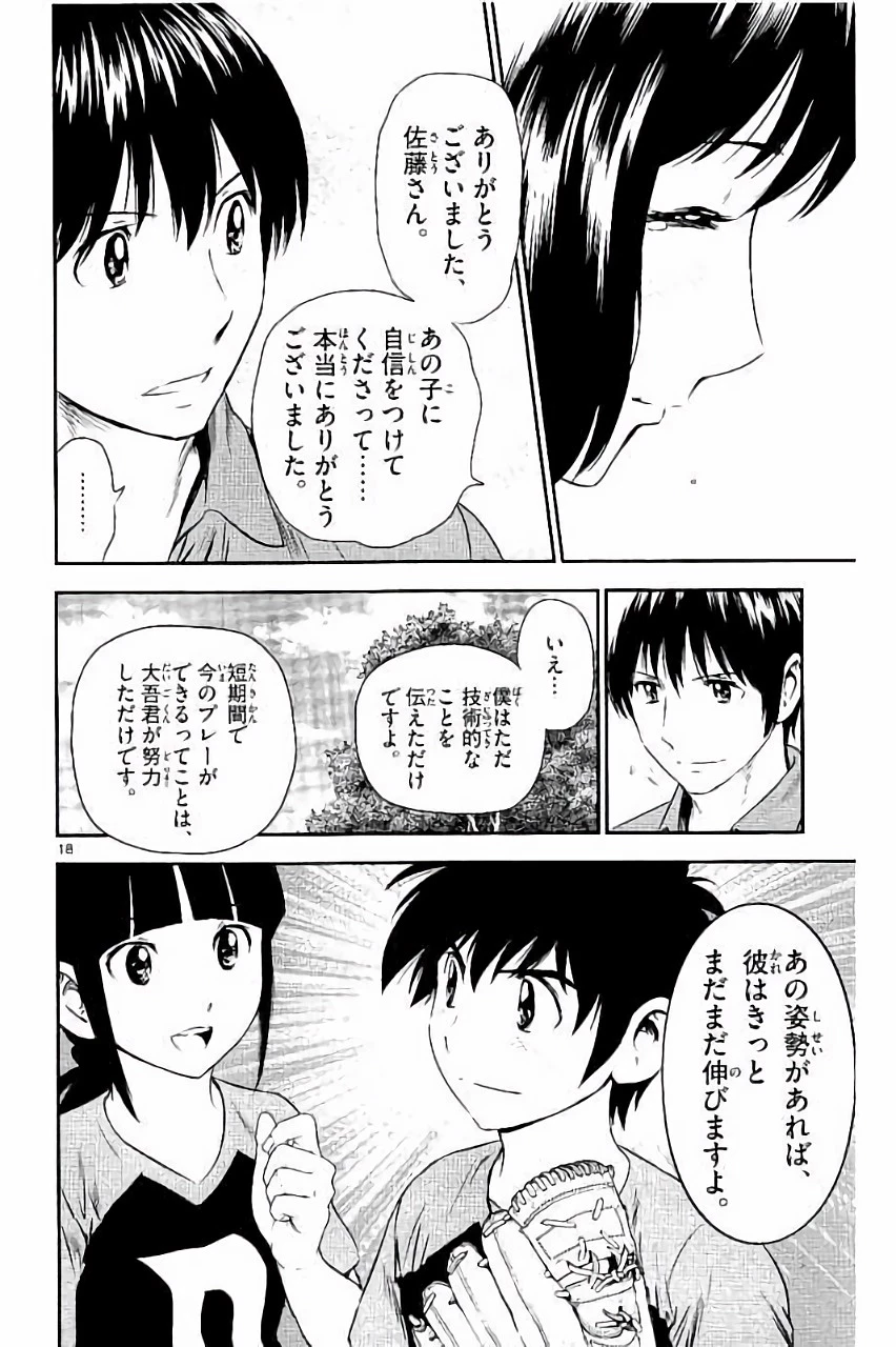 メジャーセカンド 第27話 - 18