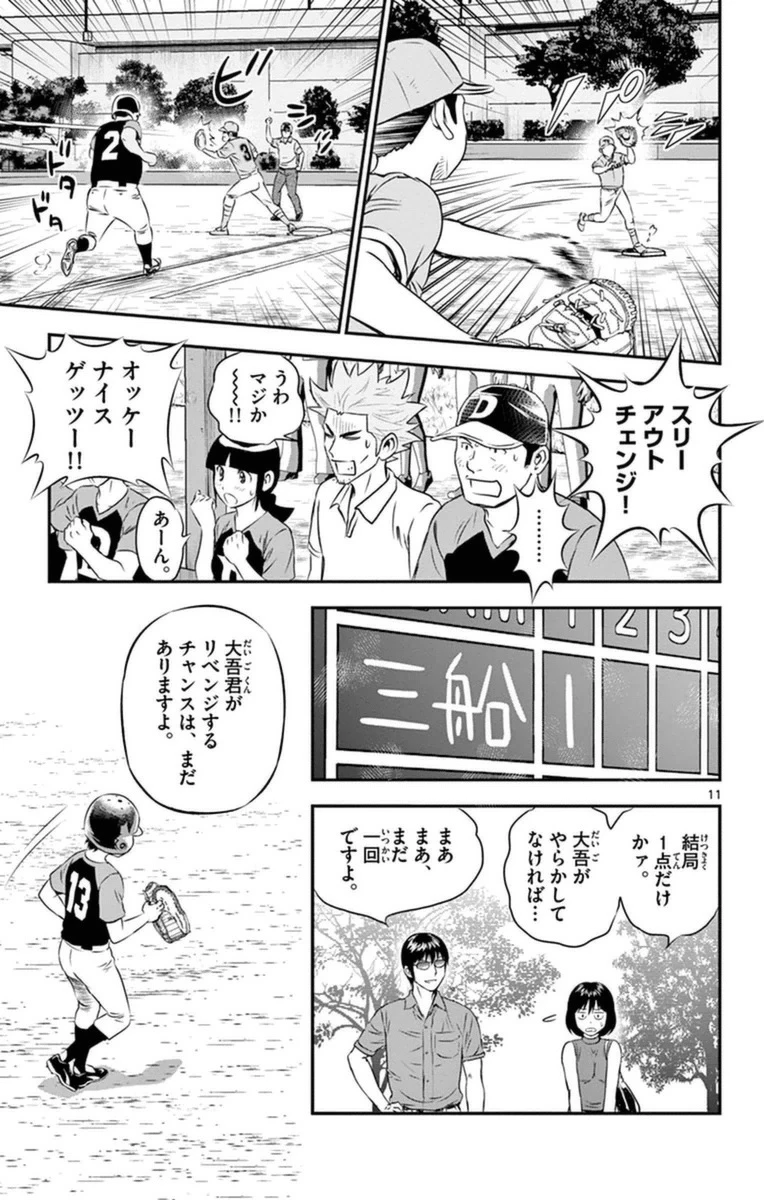 メジャーセカンド 第25話 - 11