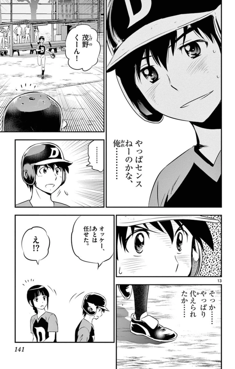 メジャーセカンド 第25話 - 13