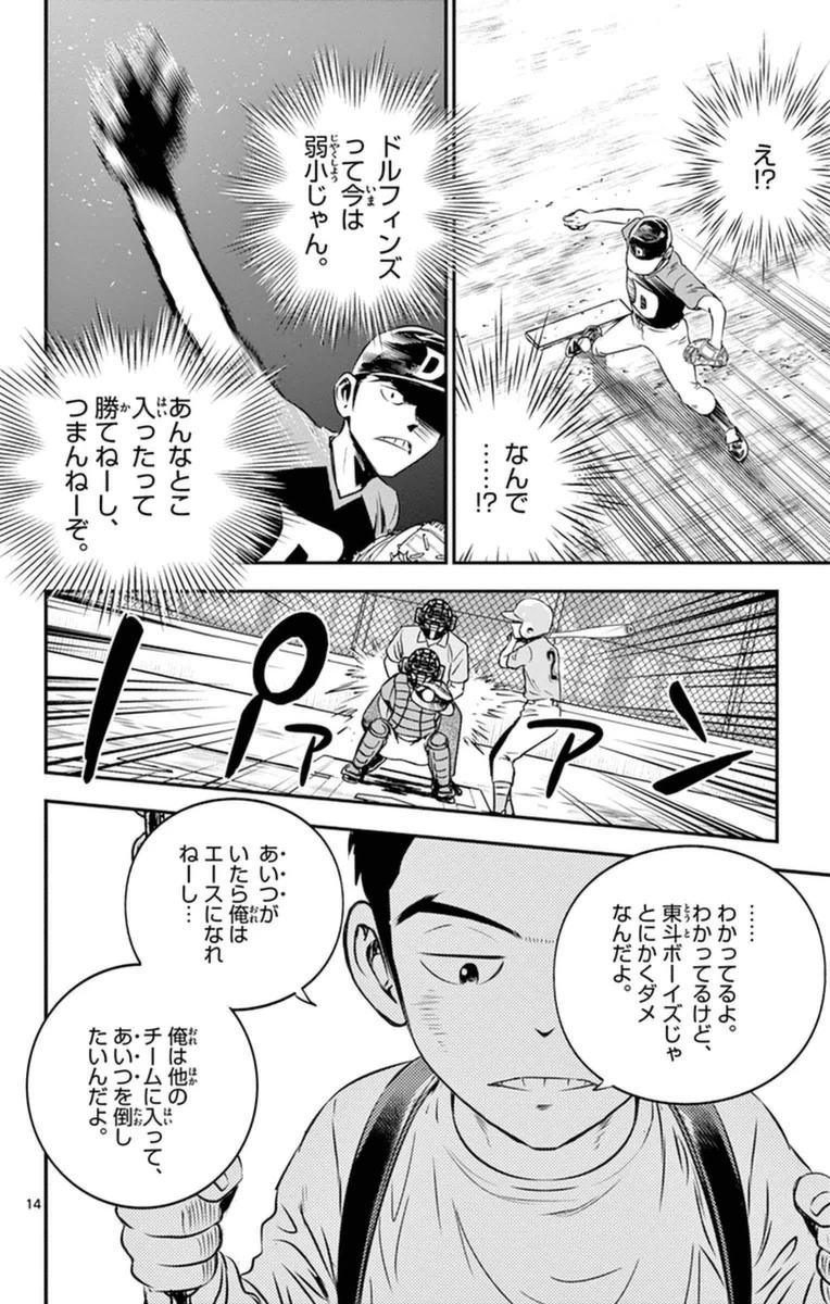 メジャーセカンド 第26話 - 14