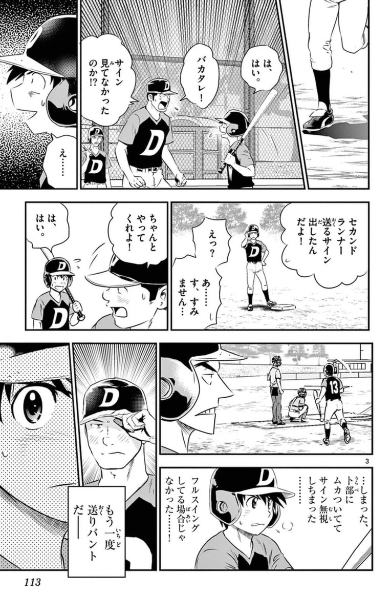 メジャーセカンド 第24話 - 3