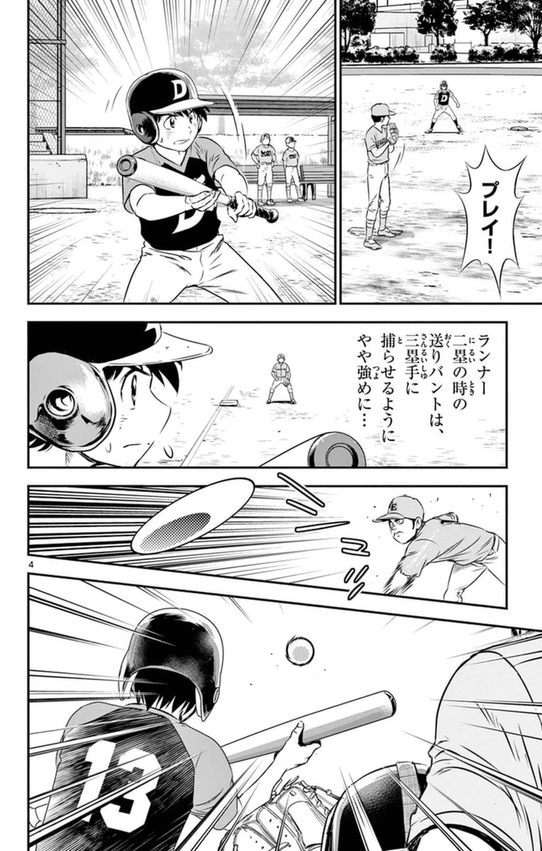 メジャーセカンド 第24話 - 4