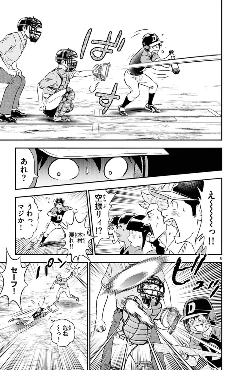 メジャーセカンド 第24話 - 5