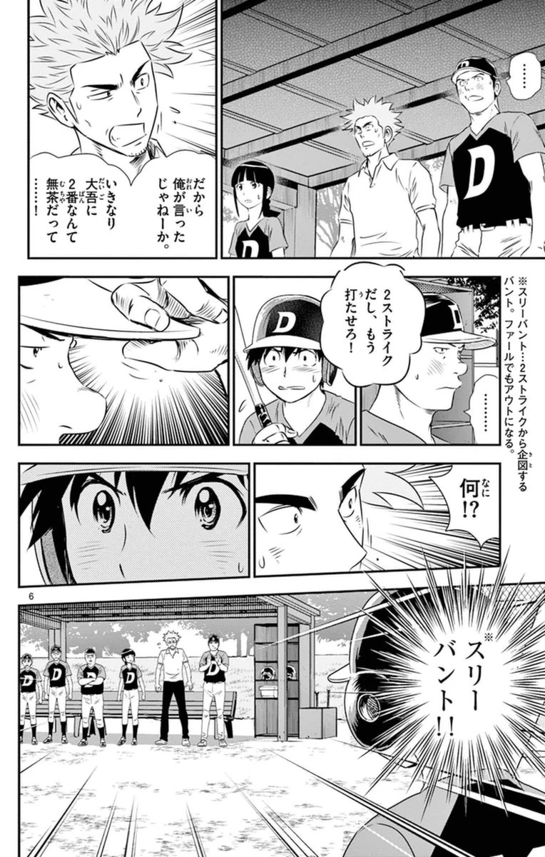 メジャーセカンド 第24話 - 6