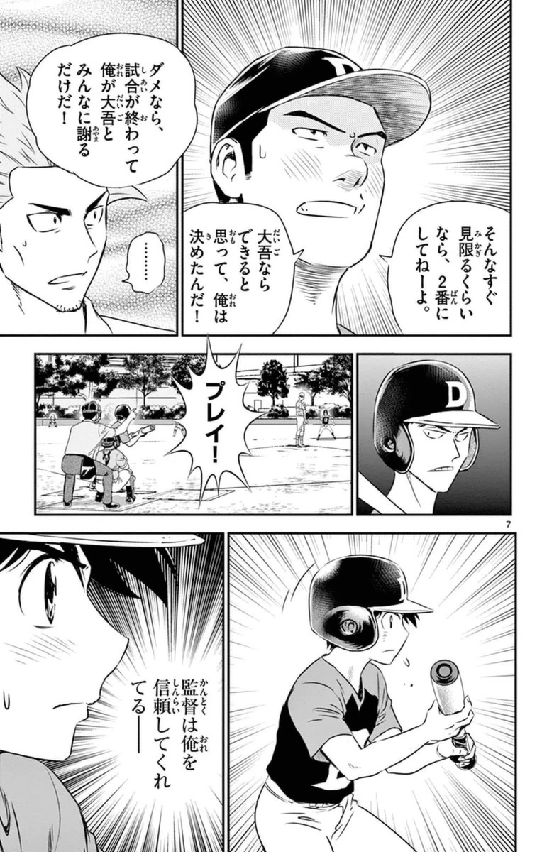 メジャーセカンド 第24話 - 7