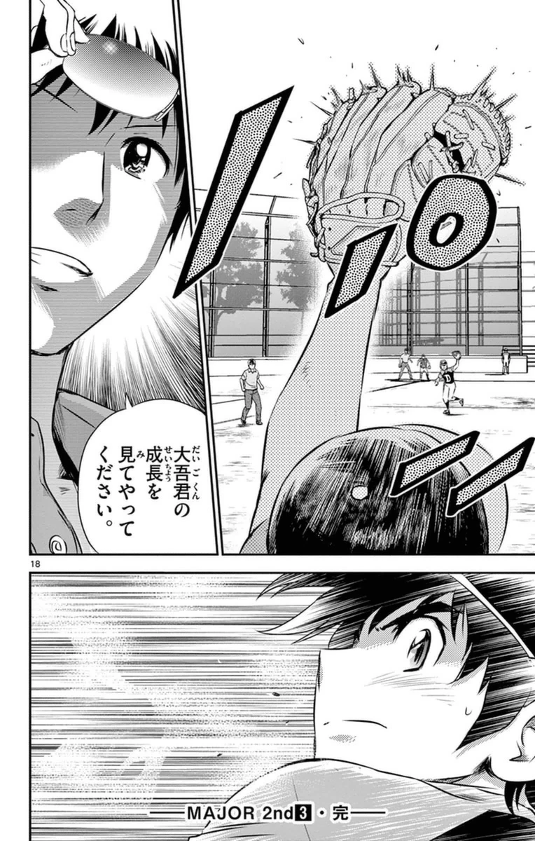 メジャーセカンド 第26話 - 18