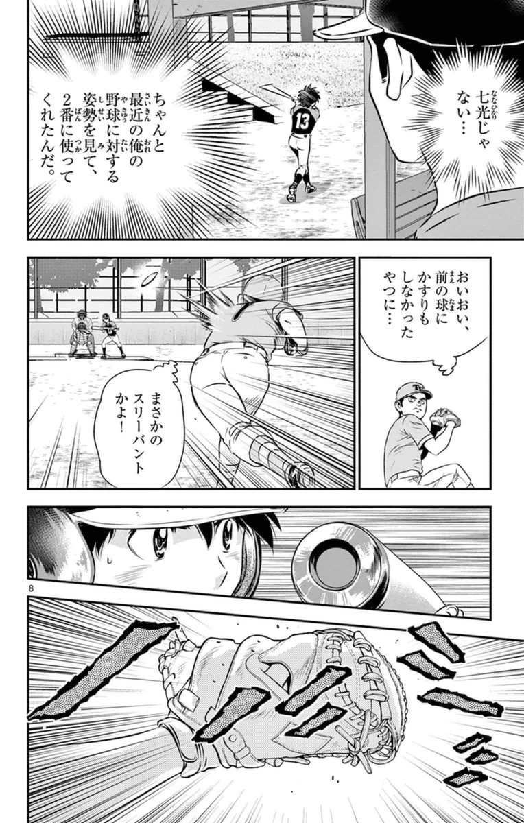 メジャーセカンド 第24話 - 8