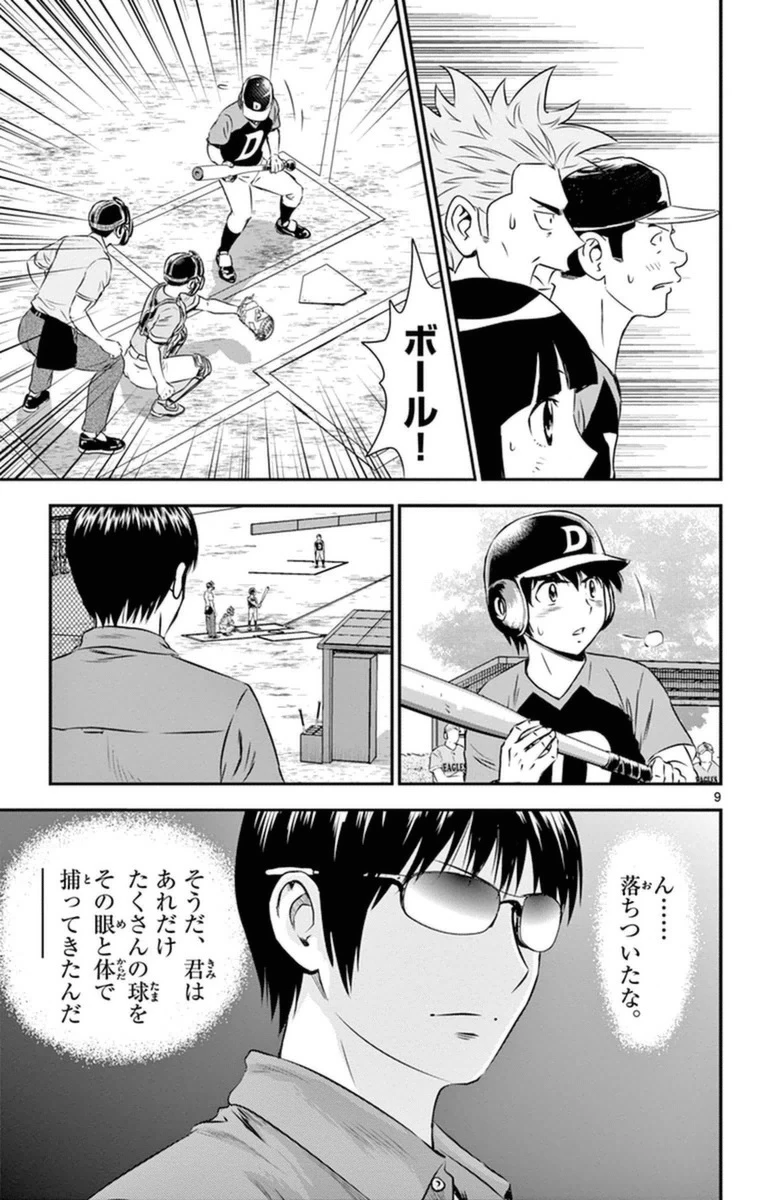 メジャーセカンド 第24話 - 9