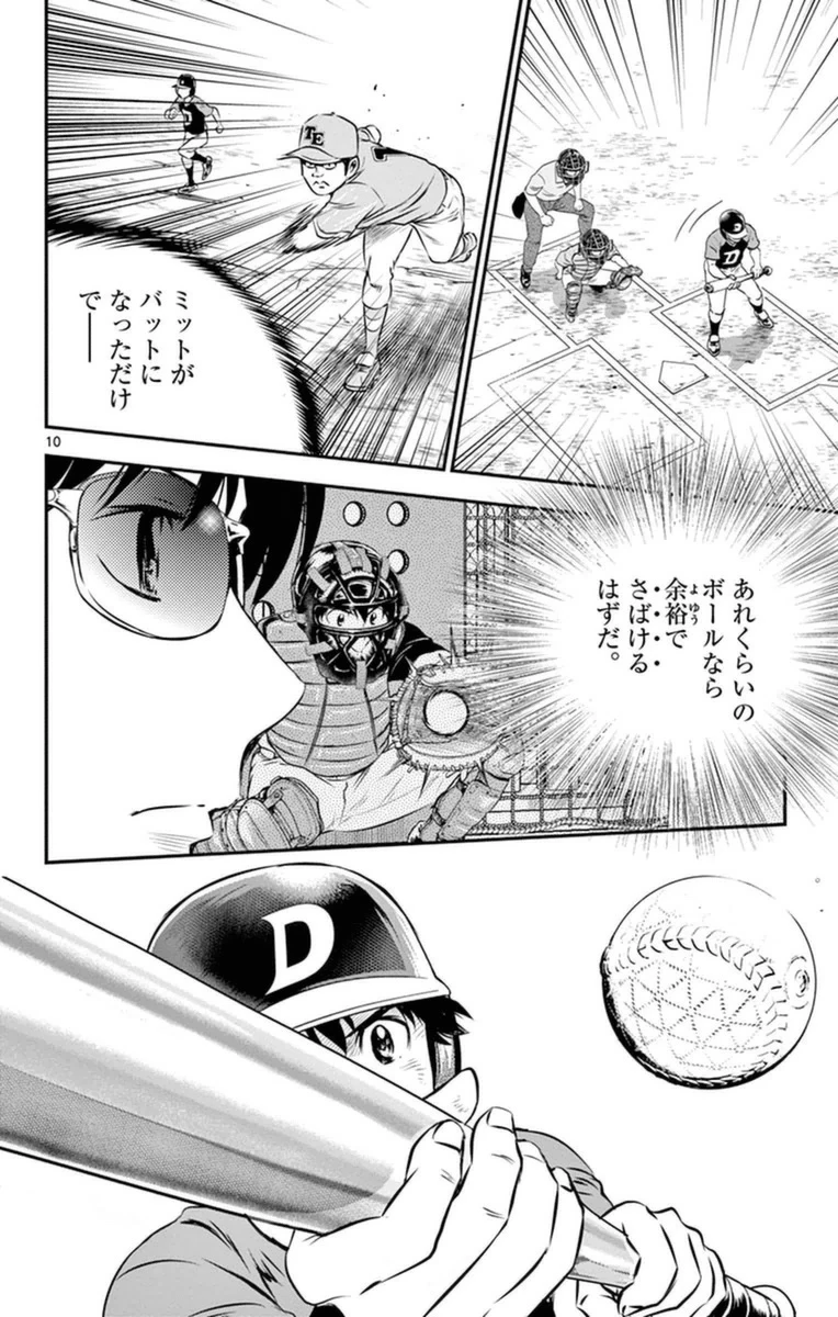 メジャーセカンド 第24話 - 10