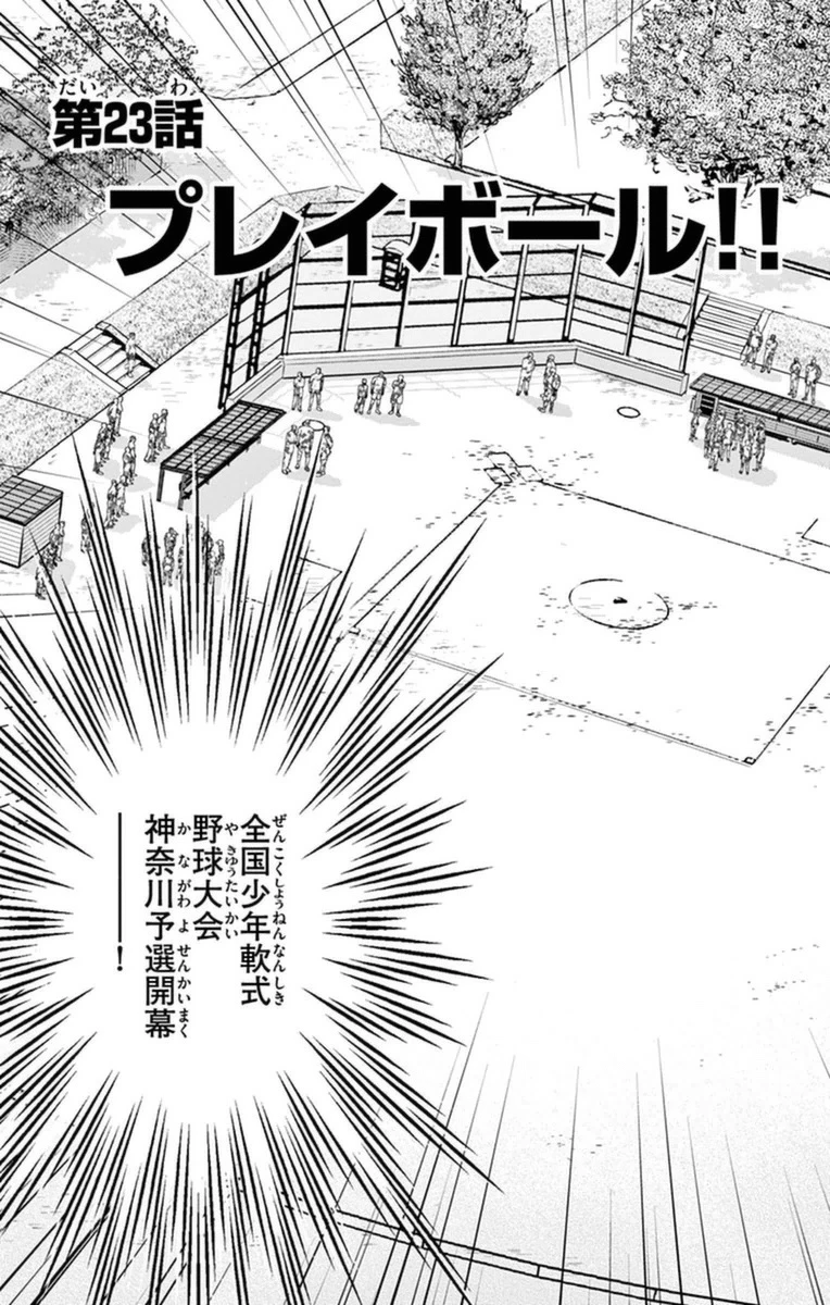 メジャーセカンド 第23話 - 3