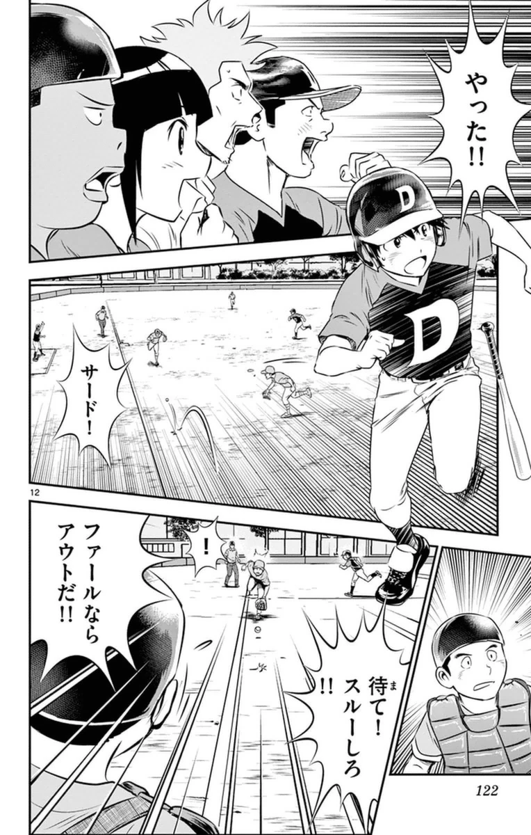 メジャーセカンド 第24話 - 12