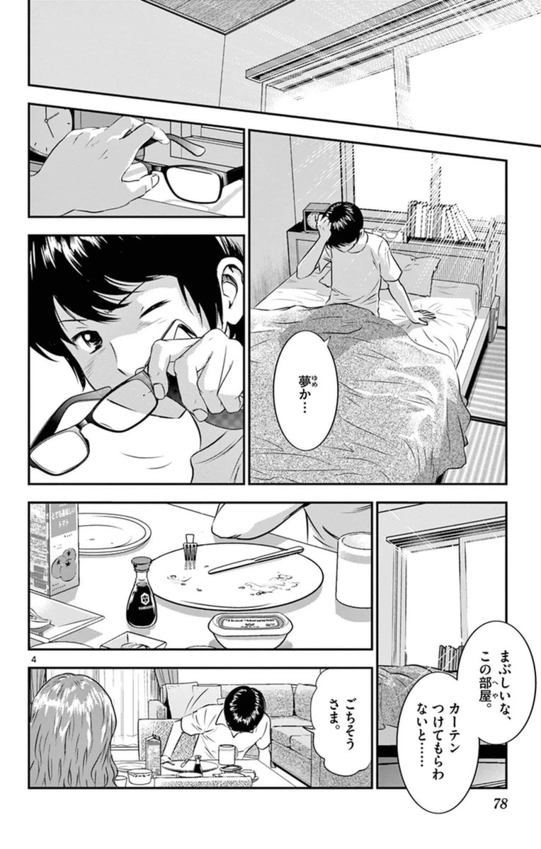 メジャーセカンド 第22話 - 4