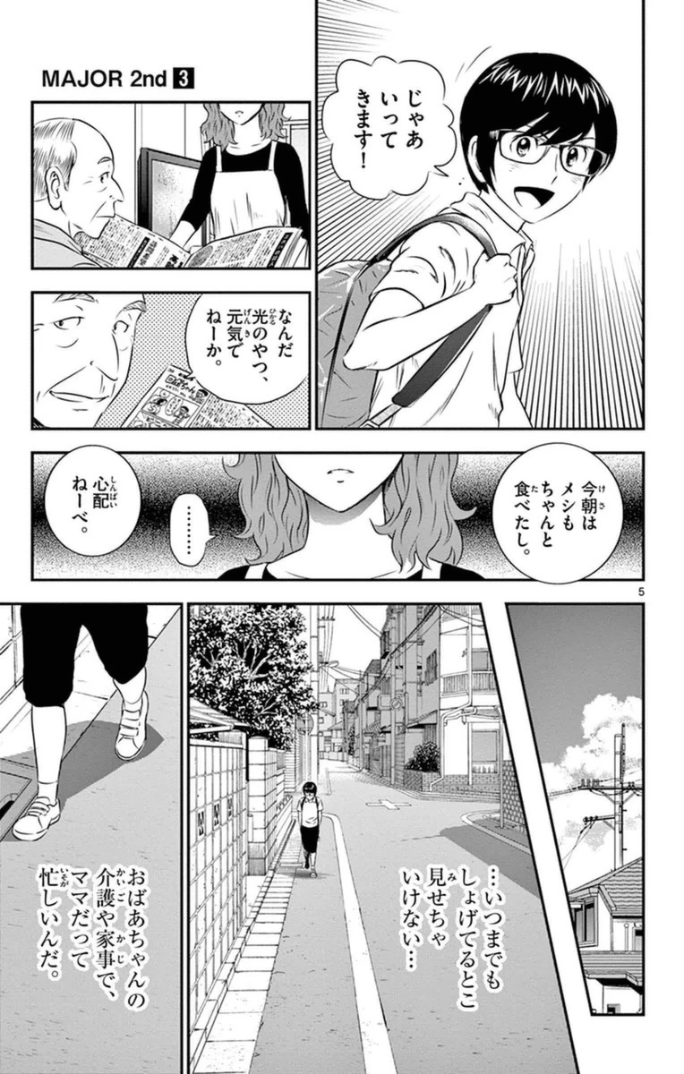 メジャーセカンド 第22話 - 5