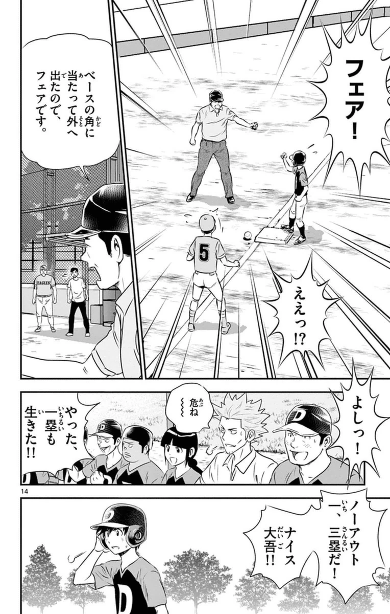 メジャーセカンド 第24話 - 14
