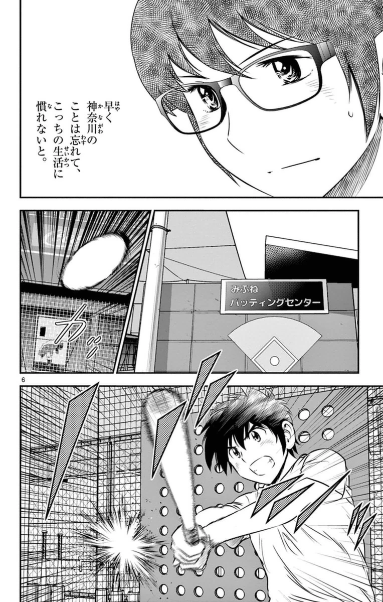 メジャーセカンド 第22話 - 6
