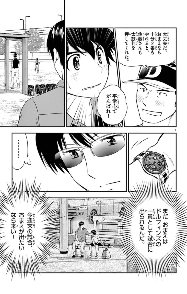 メジャーセカンド 第23話 - 7