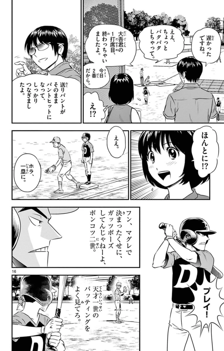 メジャーセカンド 第24話 - 16