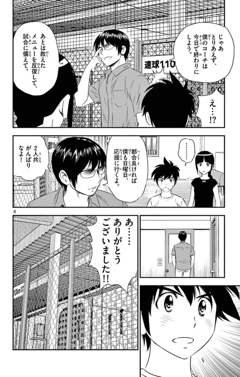 メジャーセカンド 第22話 - 8
