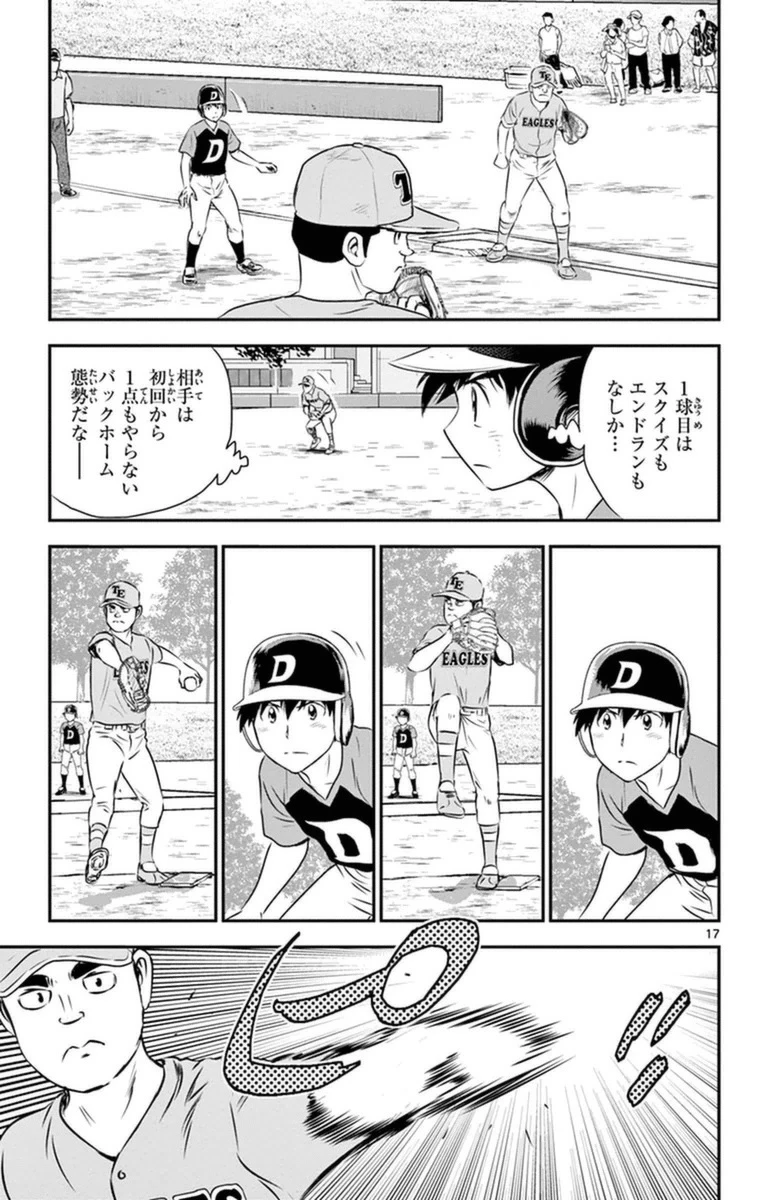 メジャーセカンド 第24話 - 17