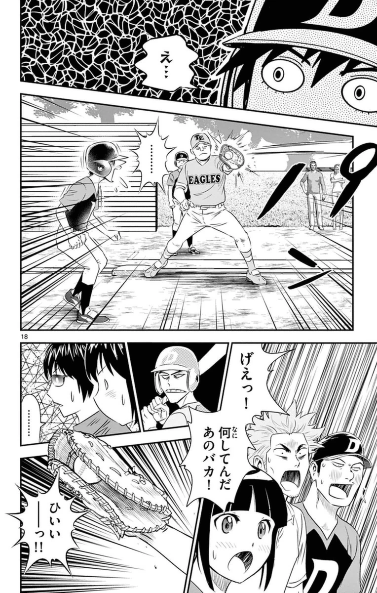 メジャーセカンド 第24話 - 18