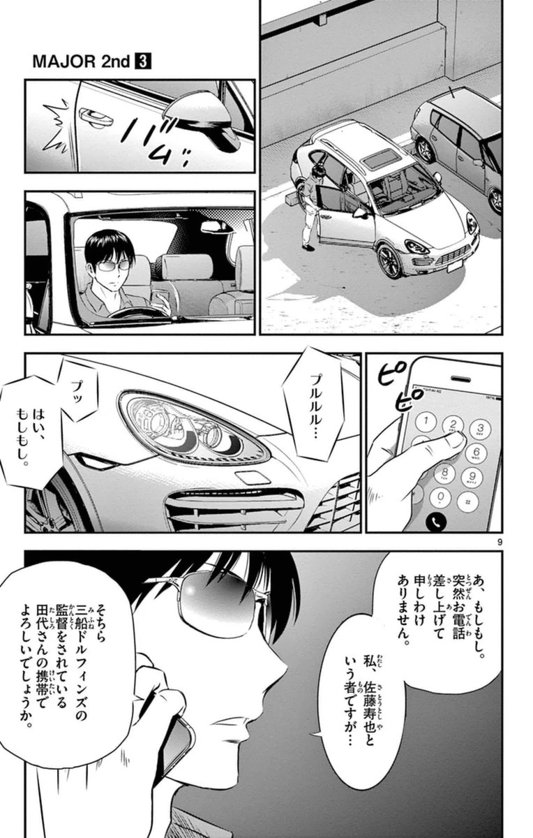 メジャーセカンド 第22話 - 9