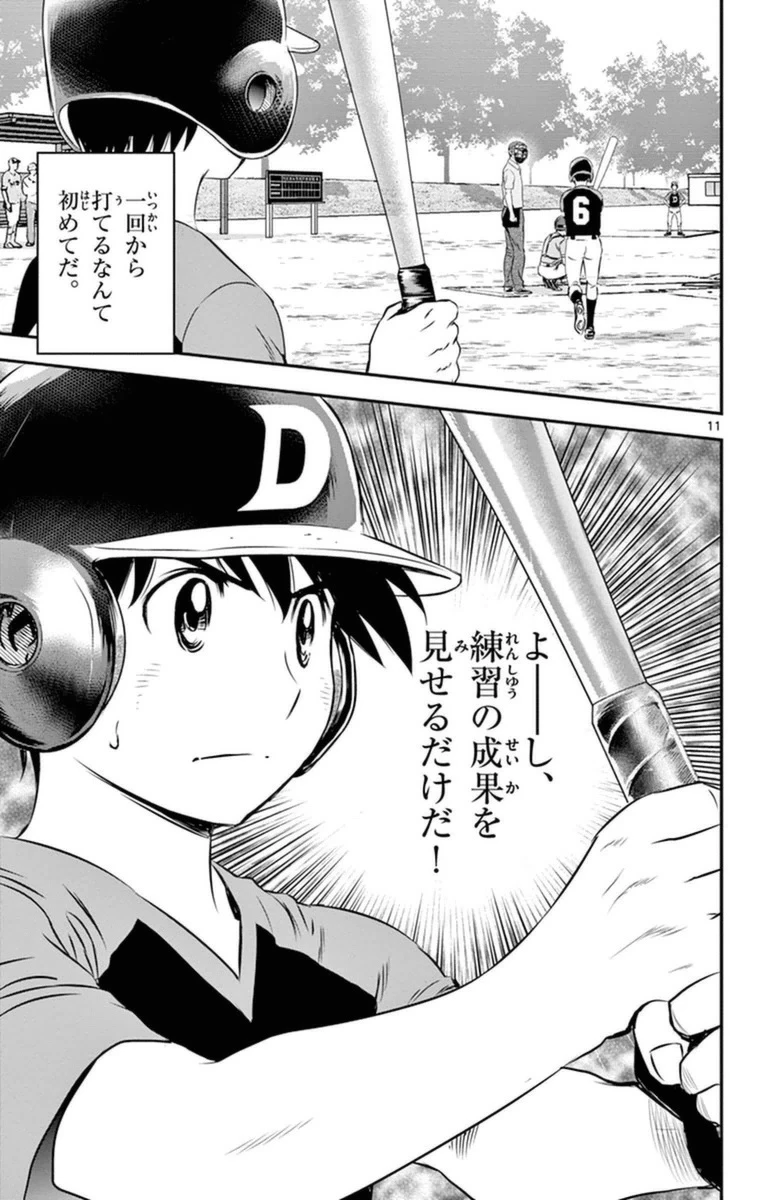メジャーセカンド 第23話 - 11