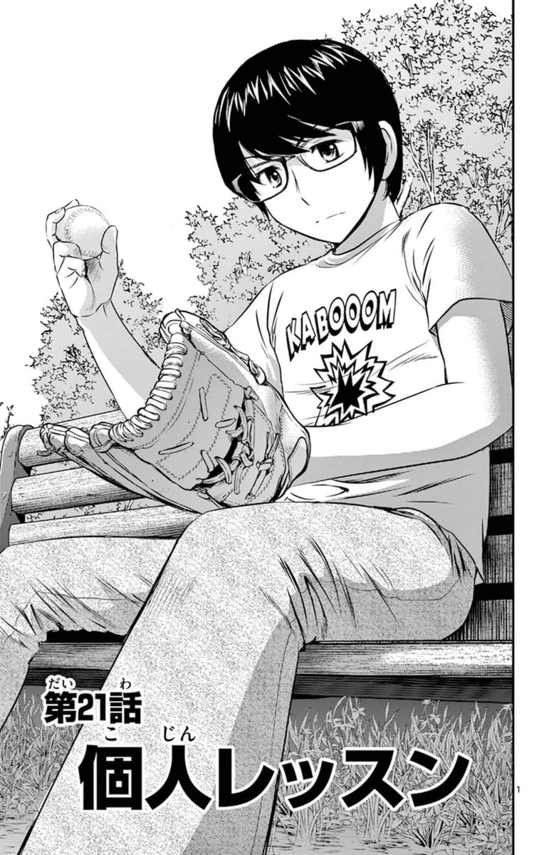 メジャーセカンド 第21話 - 1